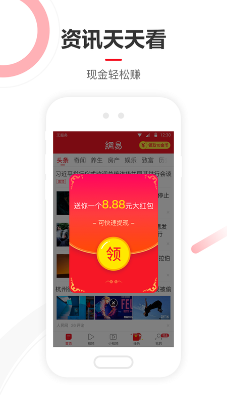 网易新闻极速版_图片1