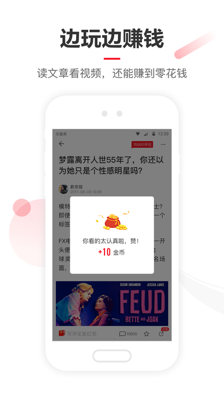 网易新闻极速版_图片3