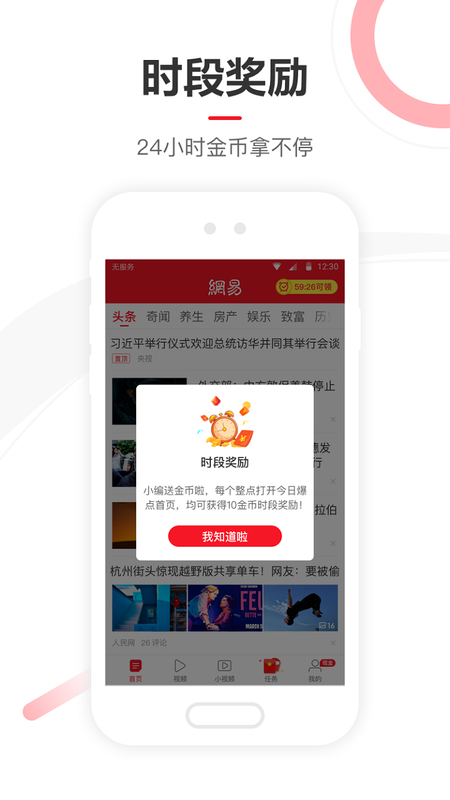 网易新闻极速版_图片5