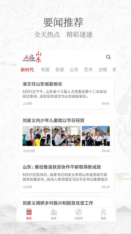 文旅山东_图片1
