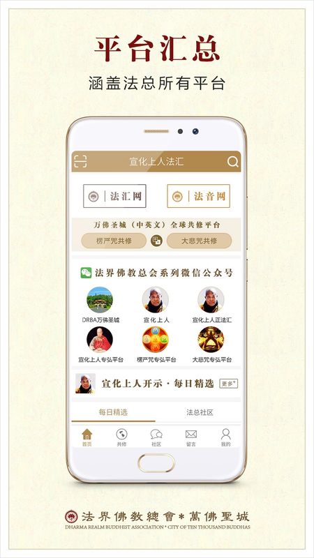 宣化上人法汇_图片2