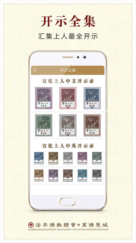 宣化上人法汇_图片3