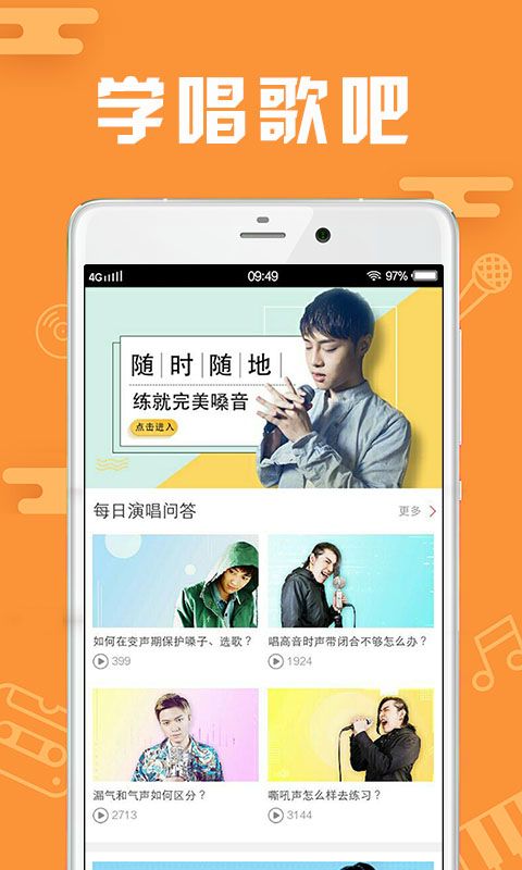 学唱歌吧_图片1