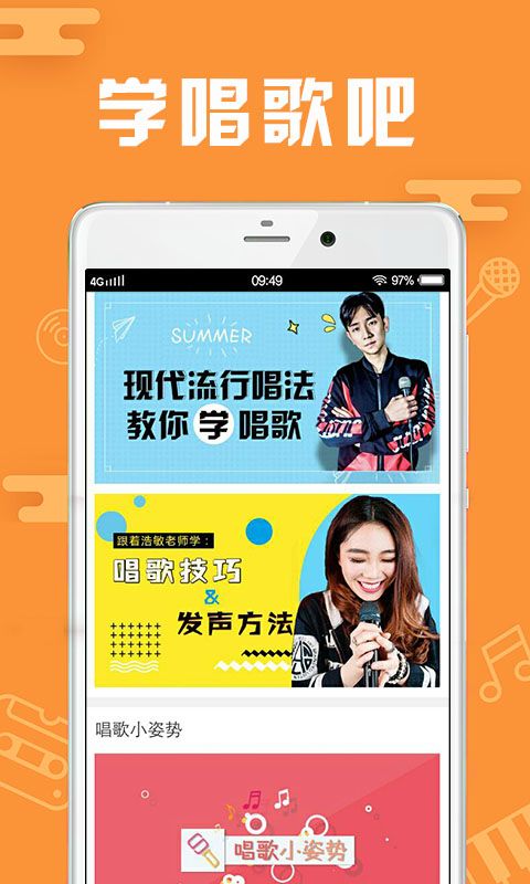 学唱歌吧_图片2