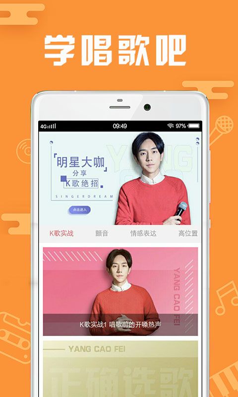 学唱歌吧_图片3