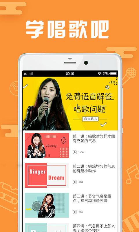 学唱歌吧_图片4