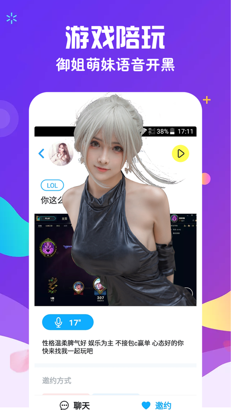吱吱语音_图片4
