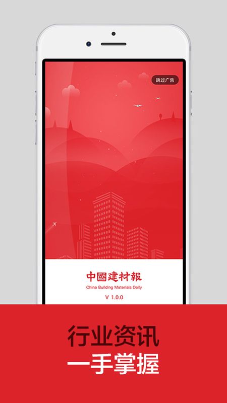 中国建材报_图片1