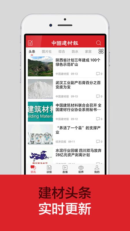 中国建材报_图片2