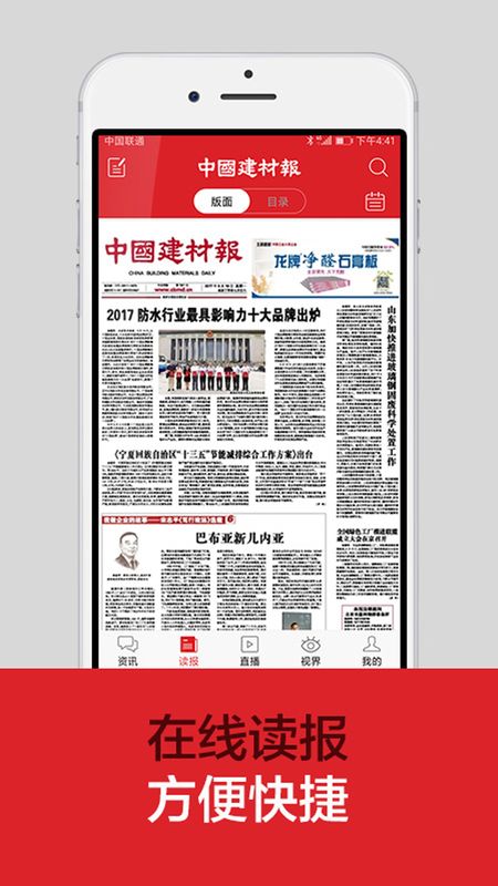 中国建材报_图片3