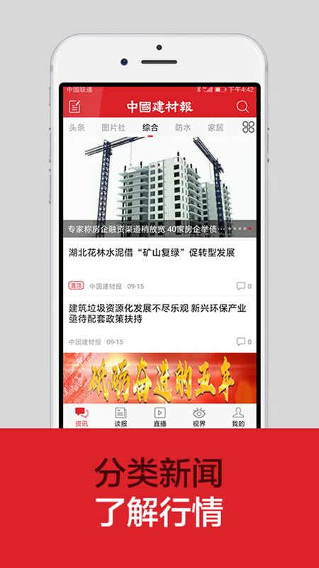 中国建材报_图片4