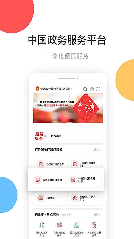 中国政务服务平台_图片1
