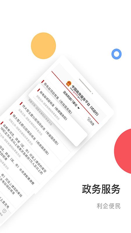 中国政务服务平台_图片2