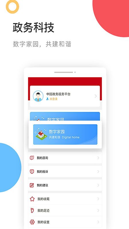 中国政务服务平台_图片3