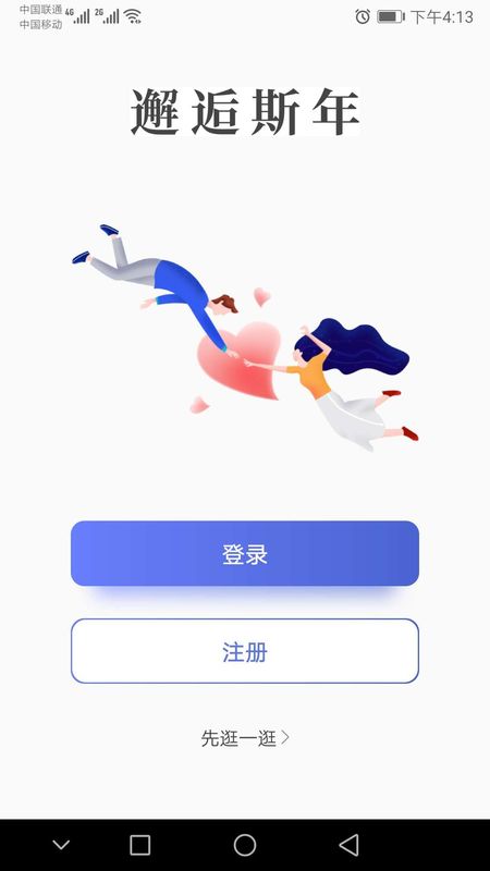 邂逅斯年_图片2