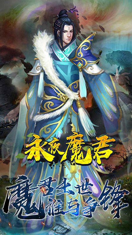 永夜魔君_图片1