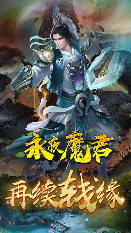 永夜魔君_图片2