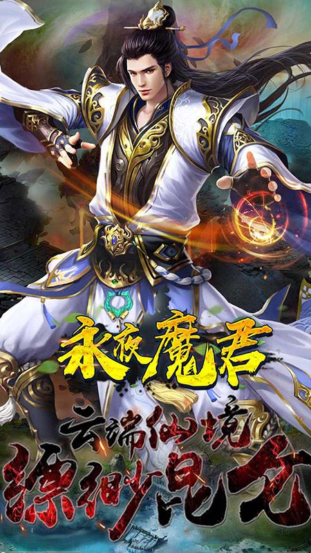 永夜魔君_图片3