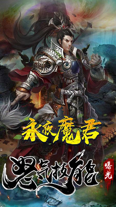 永夜魔君_图片4