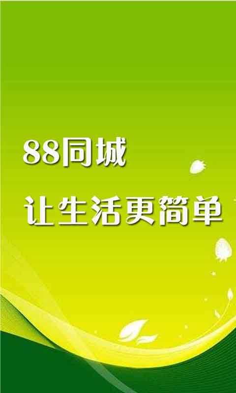 88同城_图片1