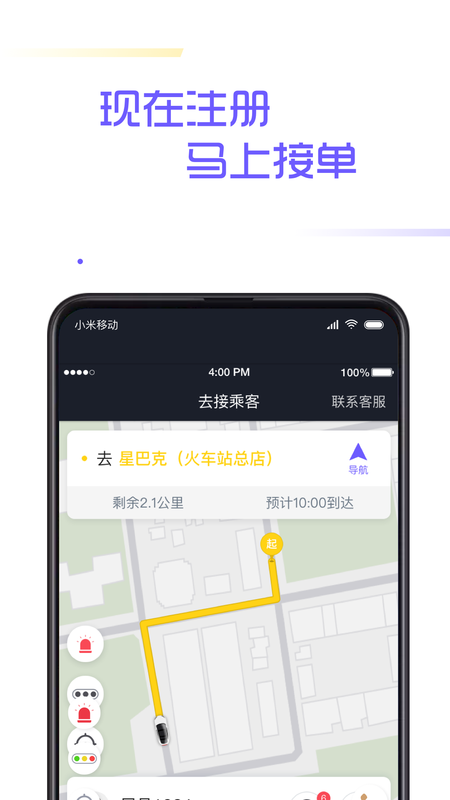 多彩出行司机_图片3