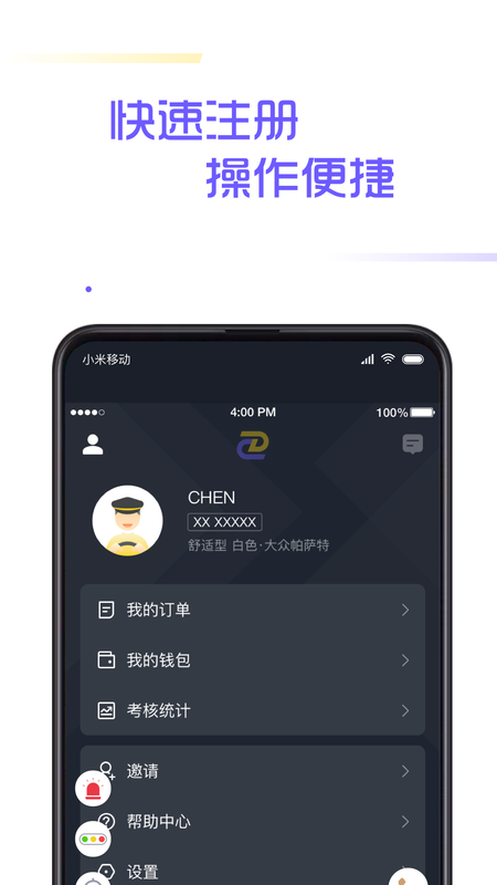 多彩出行司机_图片5