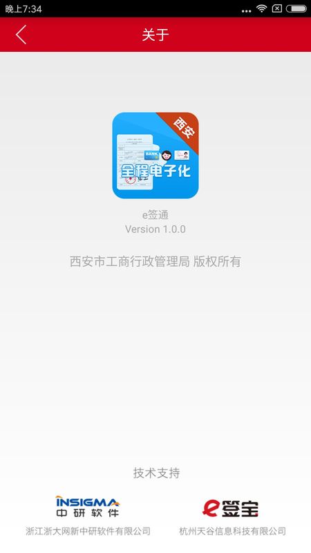 e签通_图片1