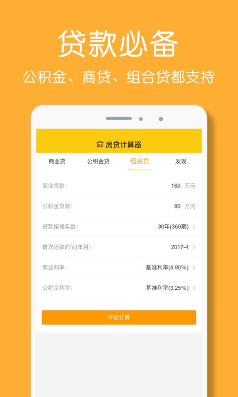 房贷计算器2019_图片2
