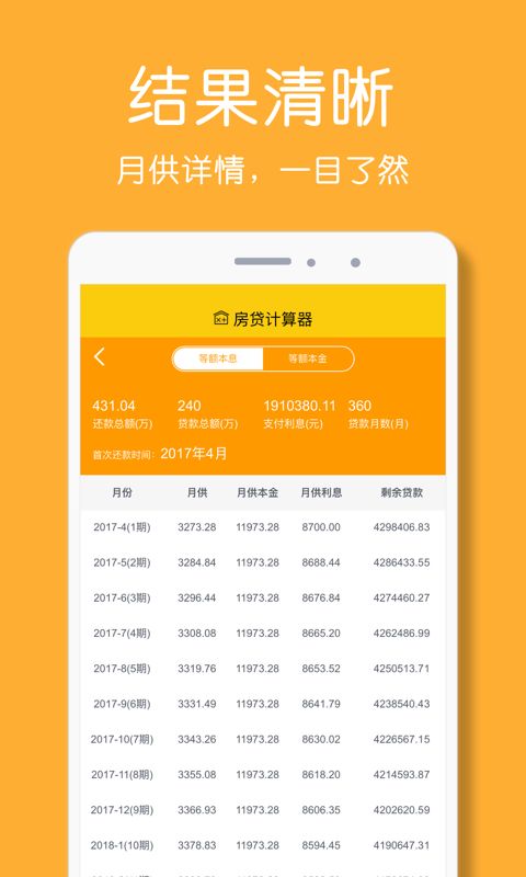 房贷计算器2019_图片3