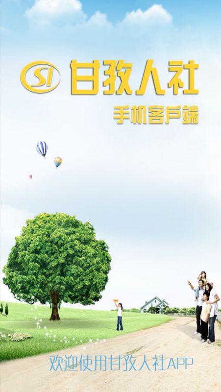 甘孜人社_图片1