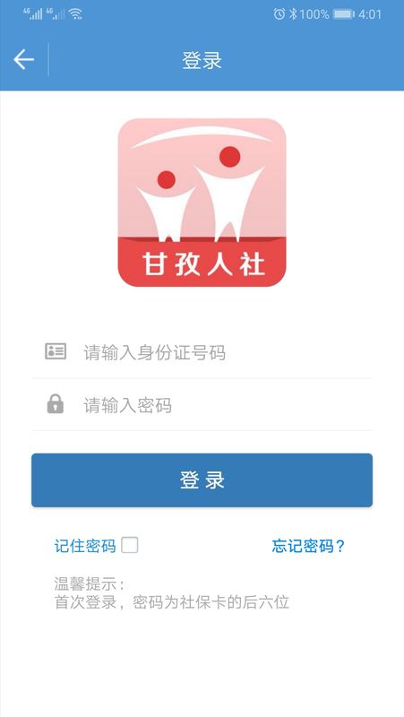 甘孜人社_图片2