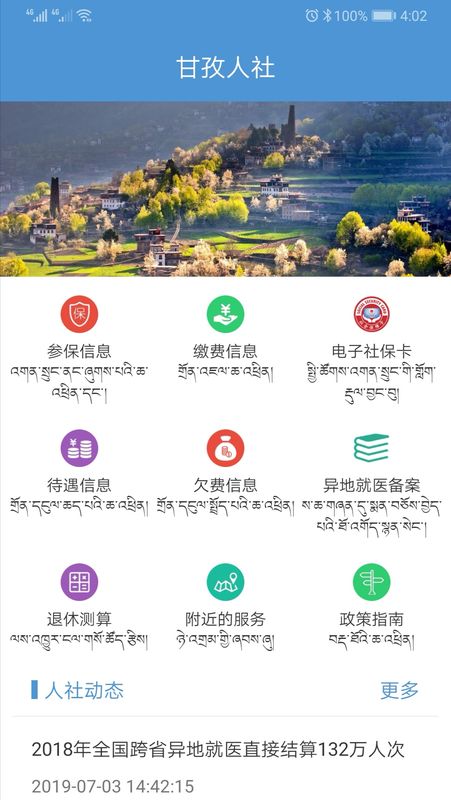 甘孜人社_图片3