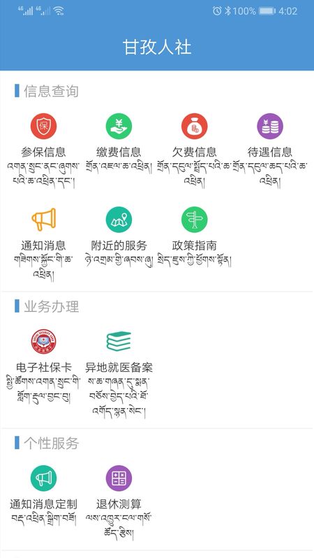 甘孜人社_图片4