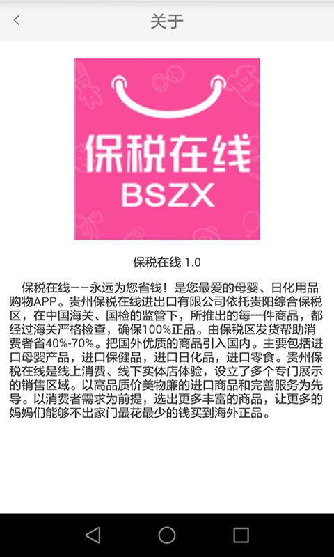 贵州保税在线 版本: v1.7.1截图5