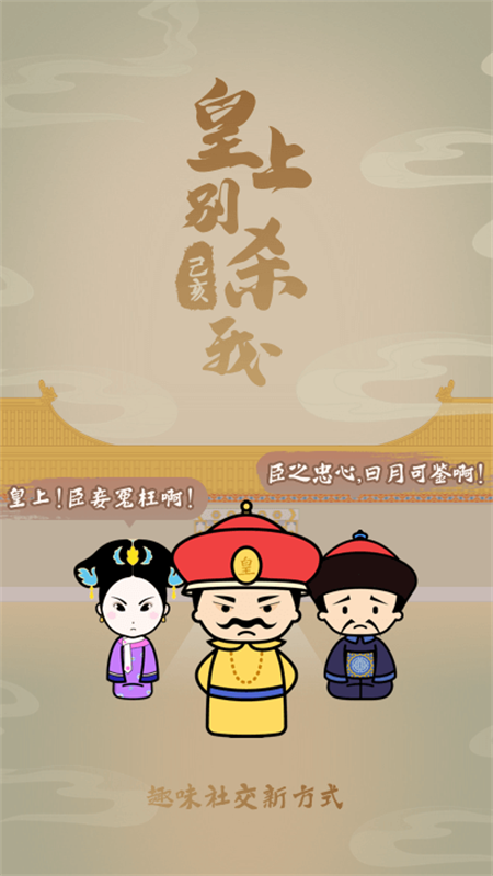 皇上别杀我_图片1