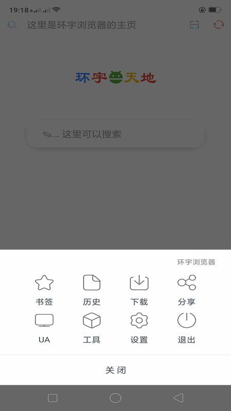 环宇浏览器 版本: v1.6截图2