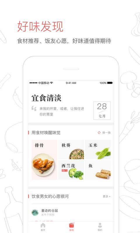 回家吃饭安卓版_图片5