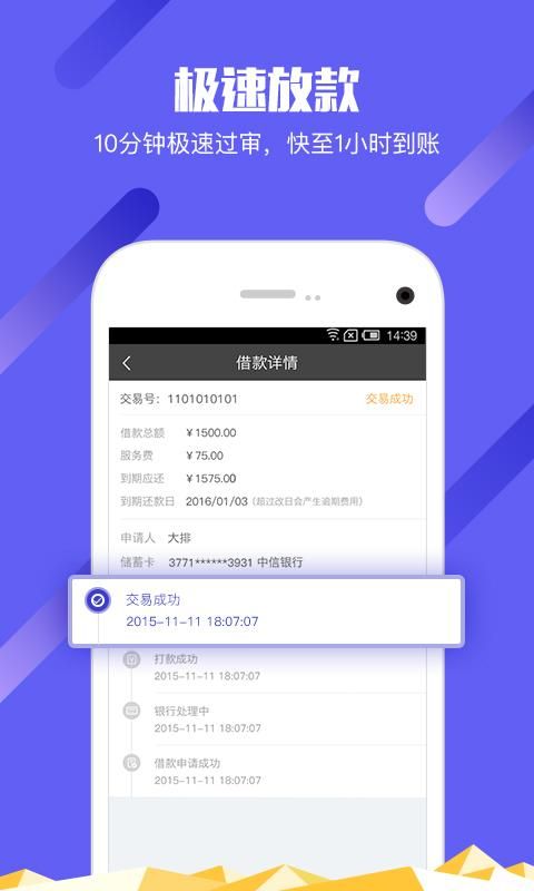 简单借款 版本: v3.4.0截图1