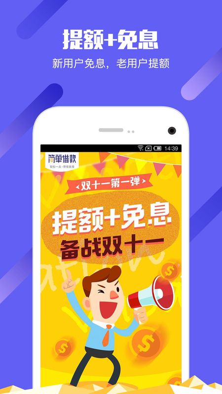 简单借款 版本: v3.4.0截图2