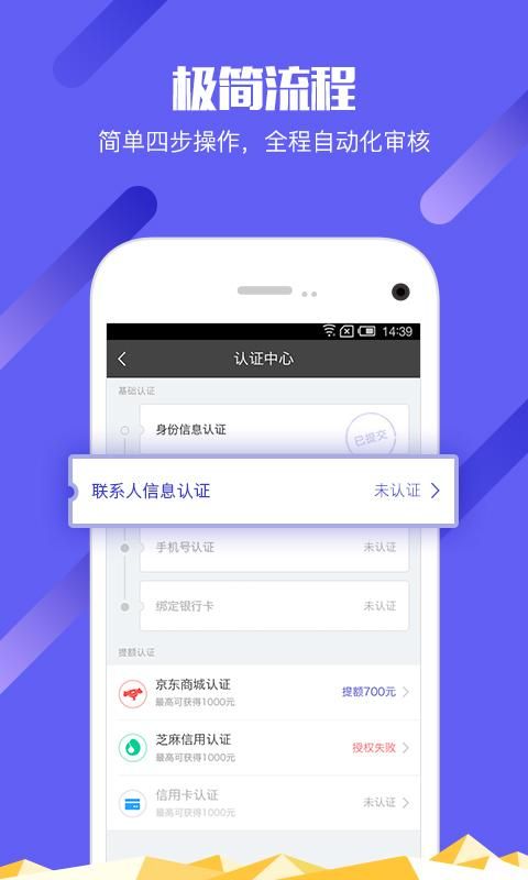 简单借款 版本: v3.4.0截图3