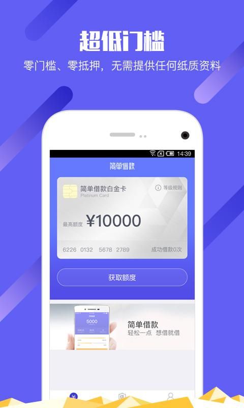 简单借款 版本: v3.4.0截图4