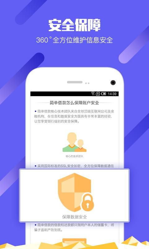 简单借款 版本: v3.4.0截图5