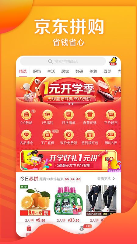 京东拼购 版本: v1.2.2截图1
