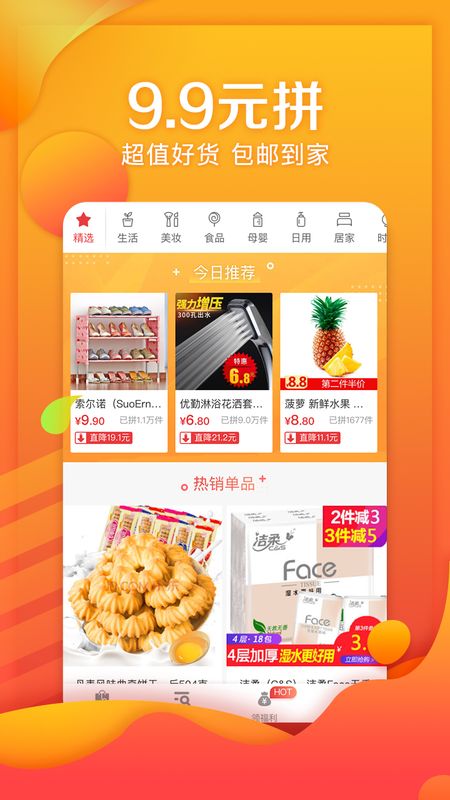 京东拼购 版本: v1.2.2截图2