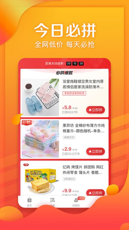 京东拼购 版本: v1.2.2截图3