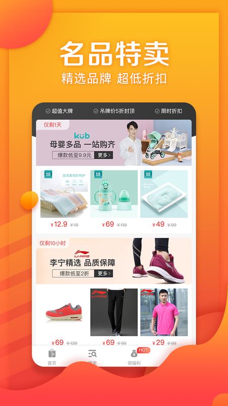 京东拼购 版本: v1.2.2截图4