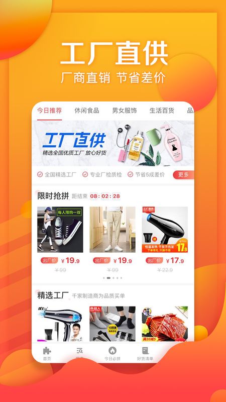 京东拼购 版本: v1.2.2截图5