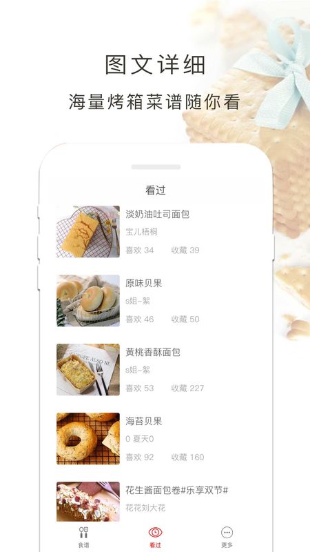 烤箱食谱_图片2