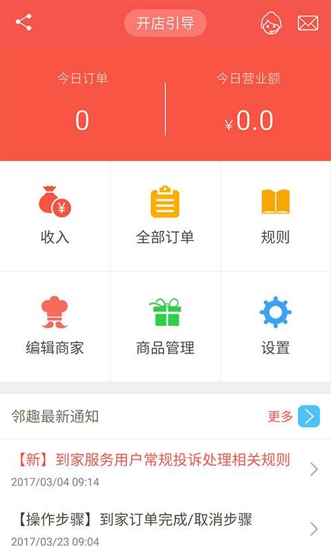 邻趣商家版_图片1