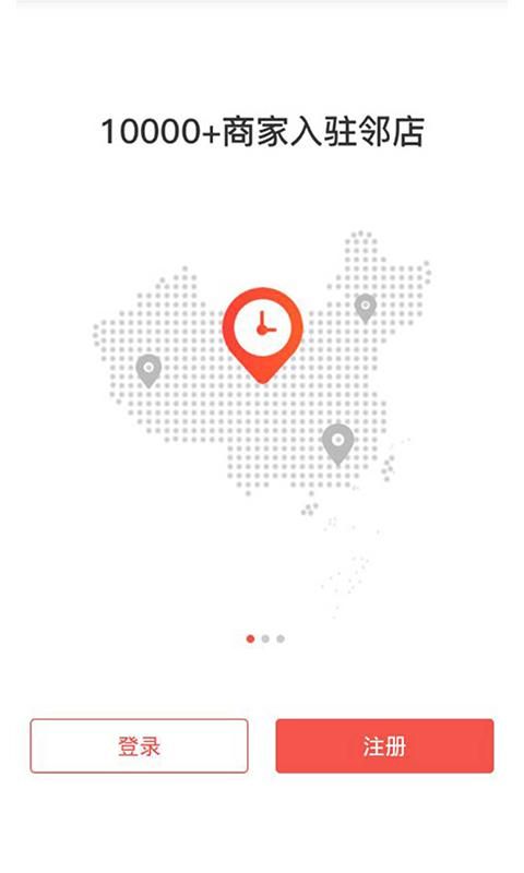 邻趣商家版_图片2
